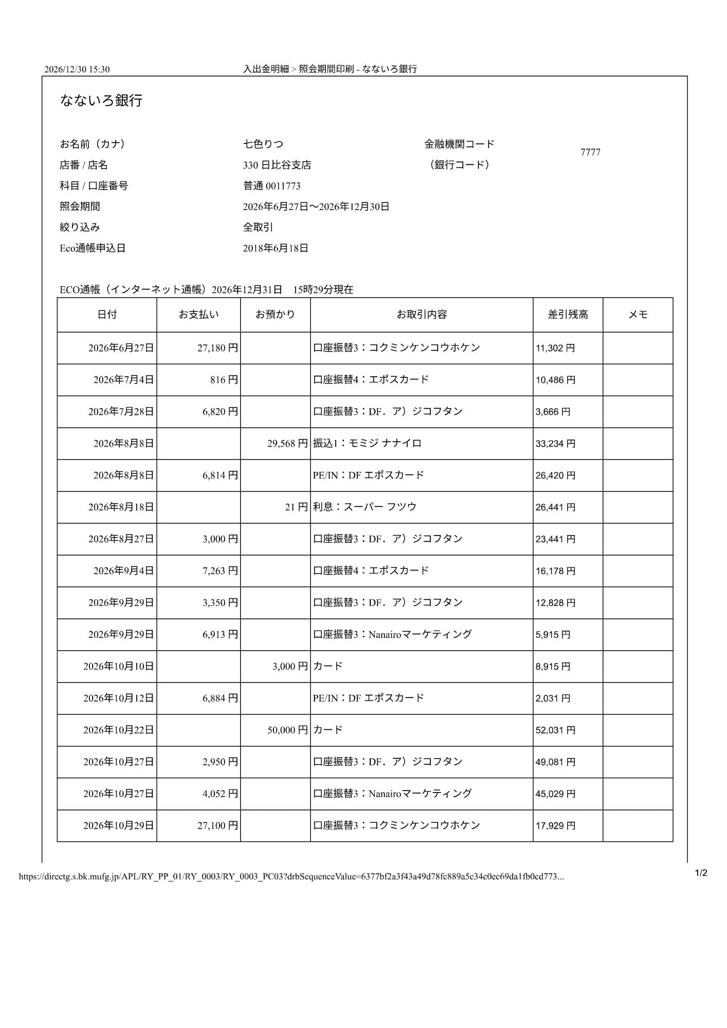 証明書の日本語原本（サンプル）｜なないろ証明書翻訳