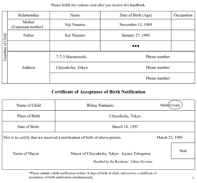出生届出済証明 サンプル画像｜行政書士による翻訳・英訳対応（Birth Registration Certificate）