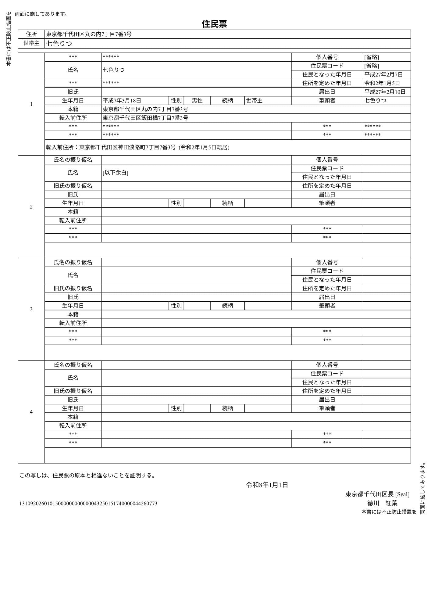 証明書の日本語原本（サンプル）｜なないろ証明書翻訳