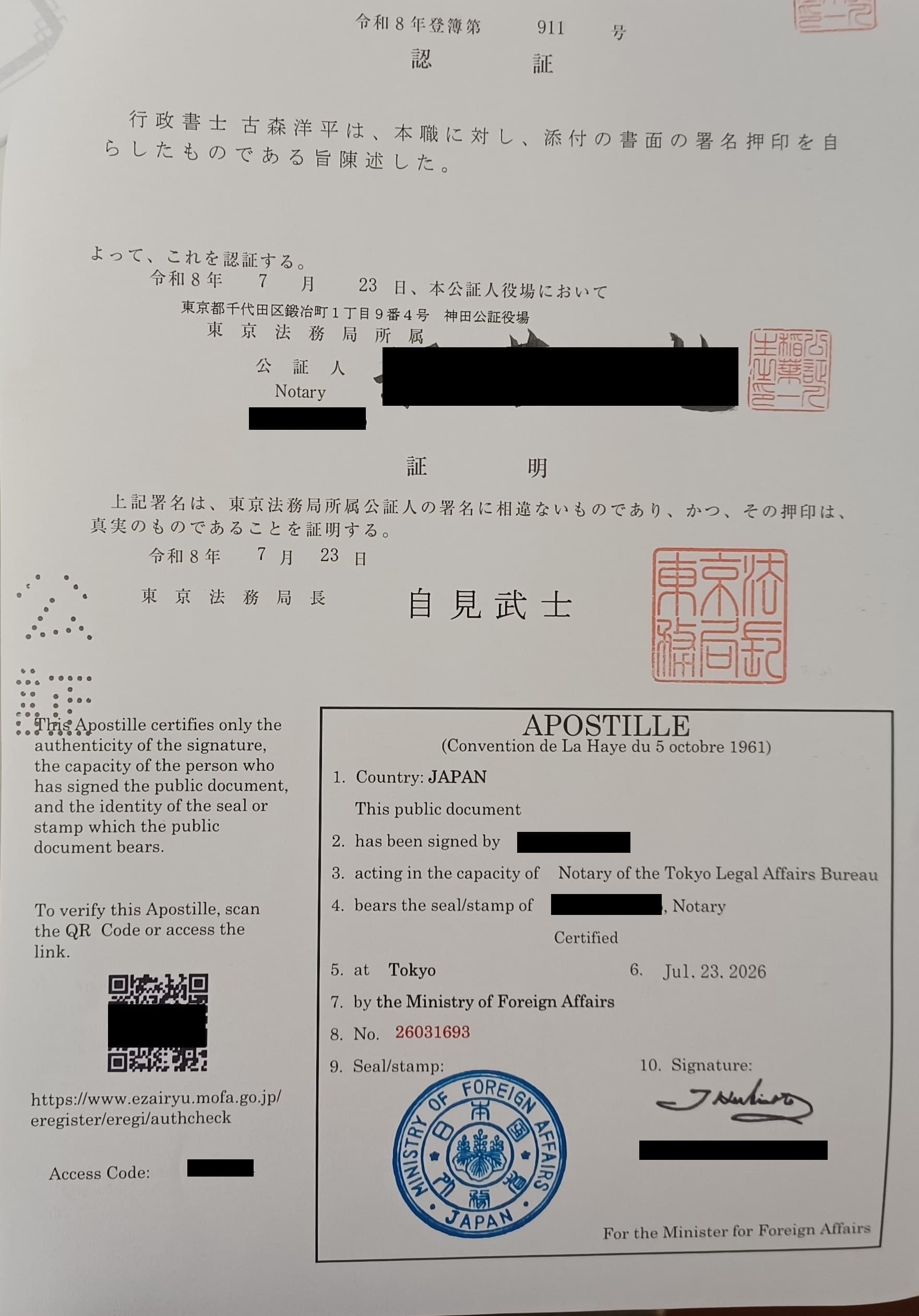 アポスティーユのサンプル | なないろ証明書翻訳