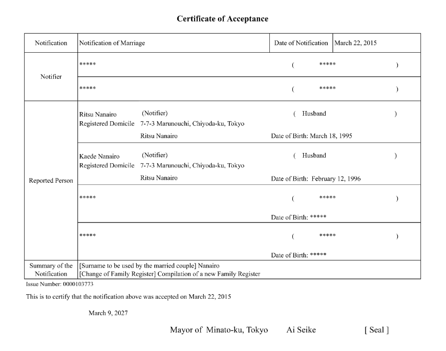 【国際結婚・配偶者ビザ】婚姻届受理証明書の英訳|行政書士の翻訳証明書付き|婚姻届受理証明書の英訳サンプル | なないろ証明書翻訳