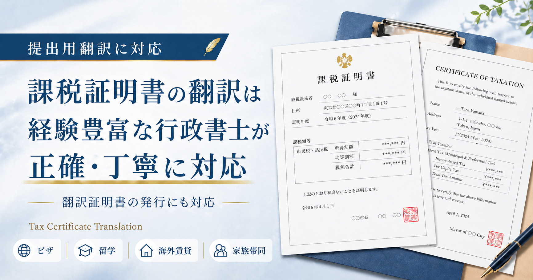 課税証明書の英訳｜経験豊富な行政書士が対応
